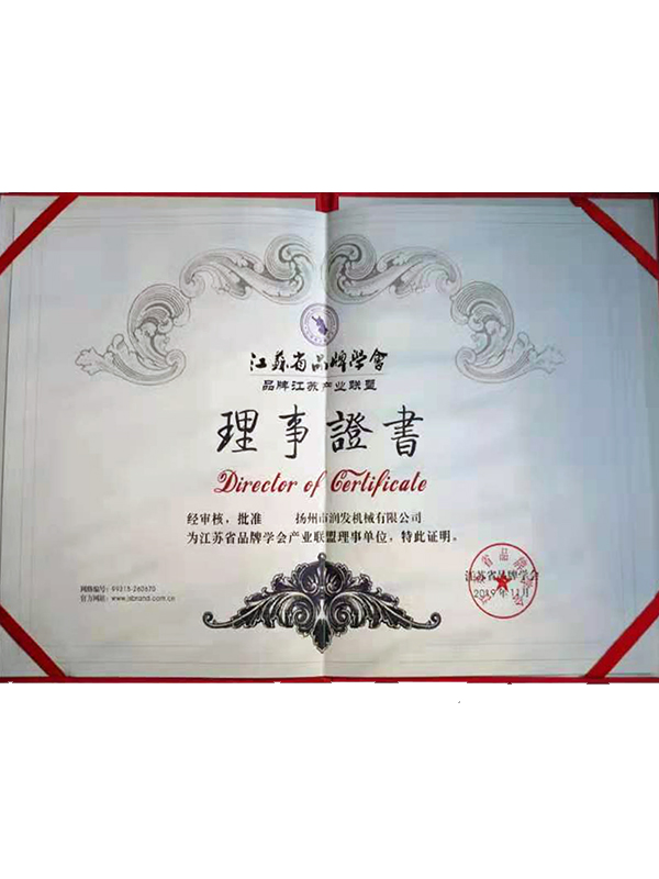 江蘇省品牌協(xié)會(huì)理事證書(shū).jpg